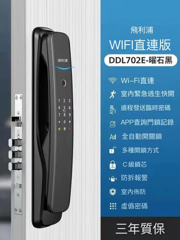 飛利浦 DDL702E 電子鎖