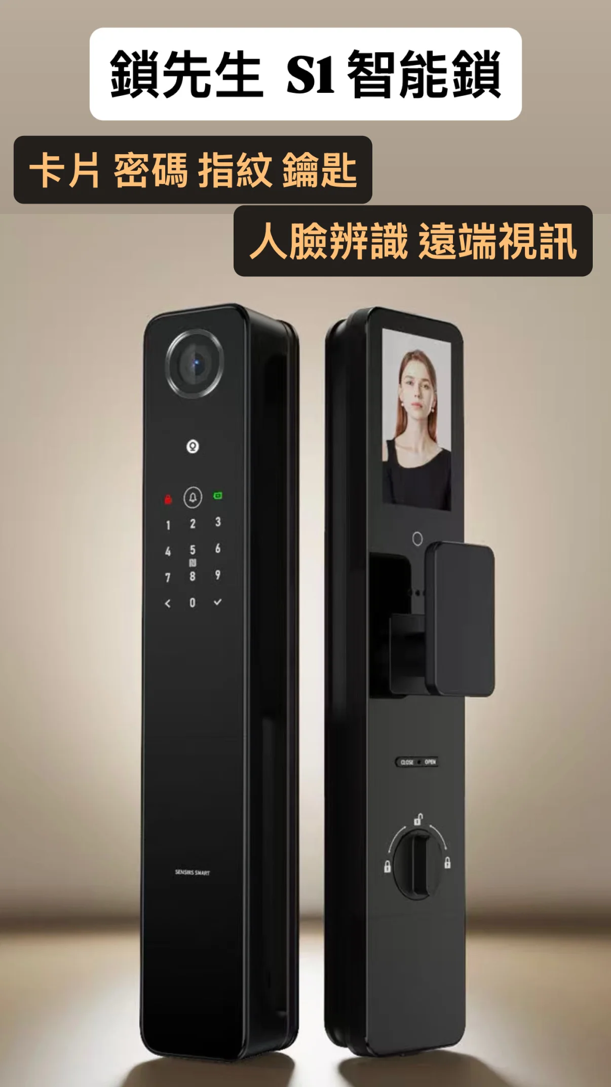 鎖先森 S1智能鎖