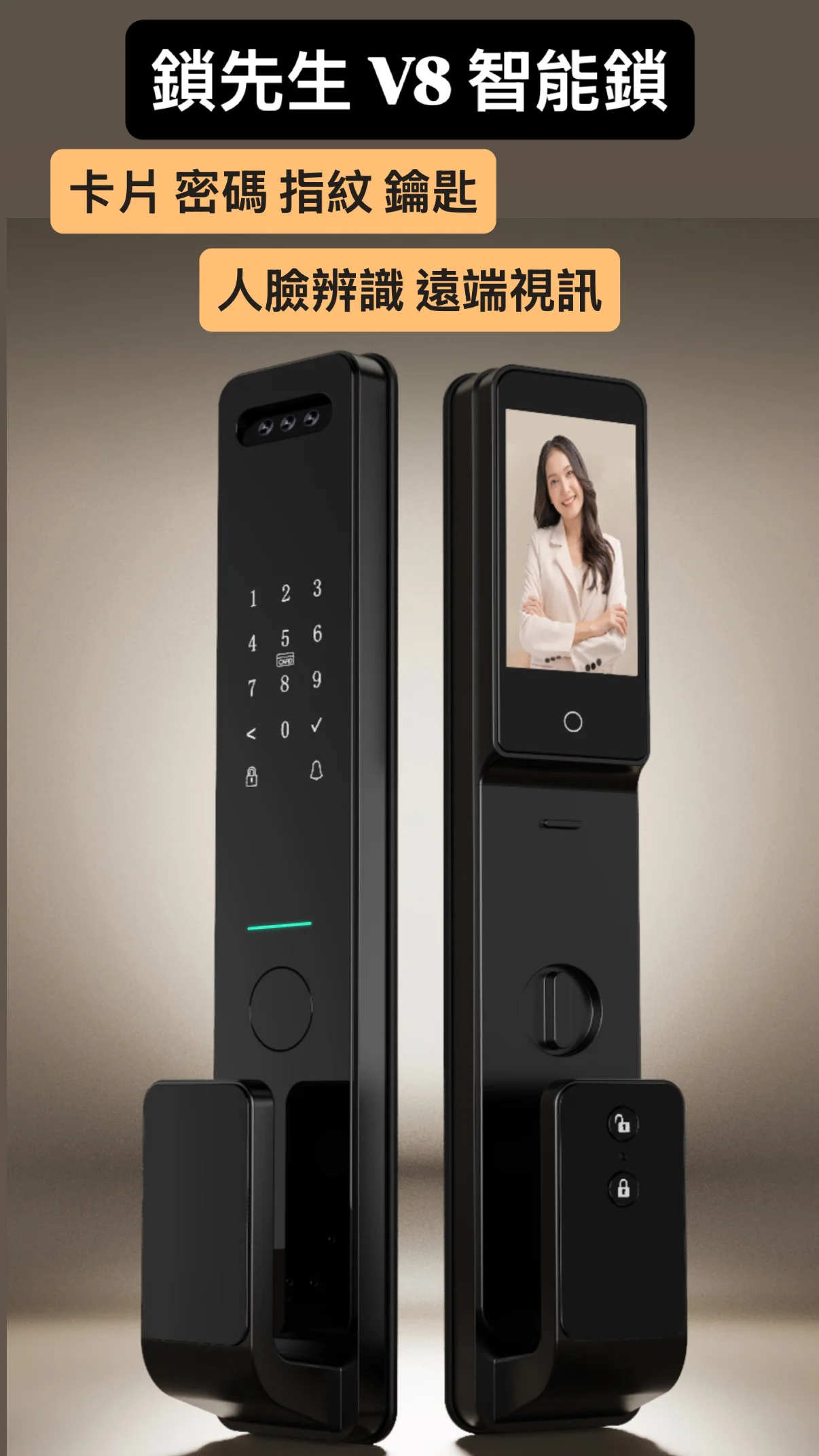 鎖先森 V8智能鎖 電子鎖